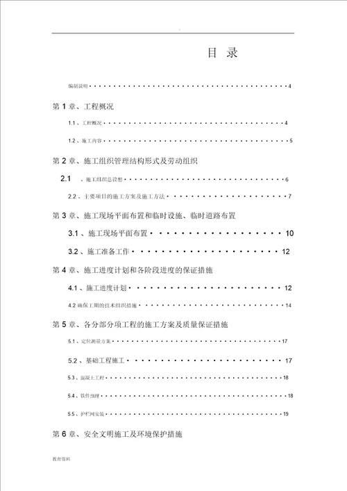 围网护栏施工方案技术标