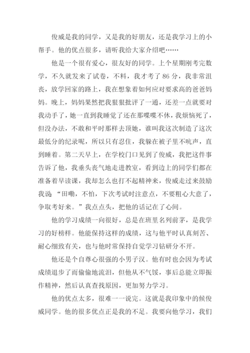 夸夸同学的闪光点作文300字.docx