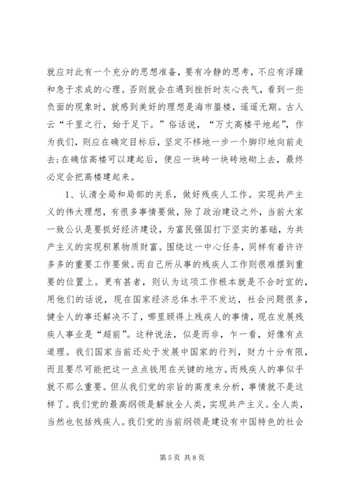 残联干部党性分析材料 (2).docx