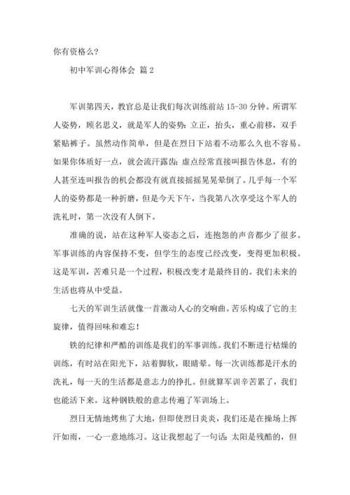 初中军训心得体会集锦九篇.docx