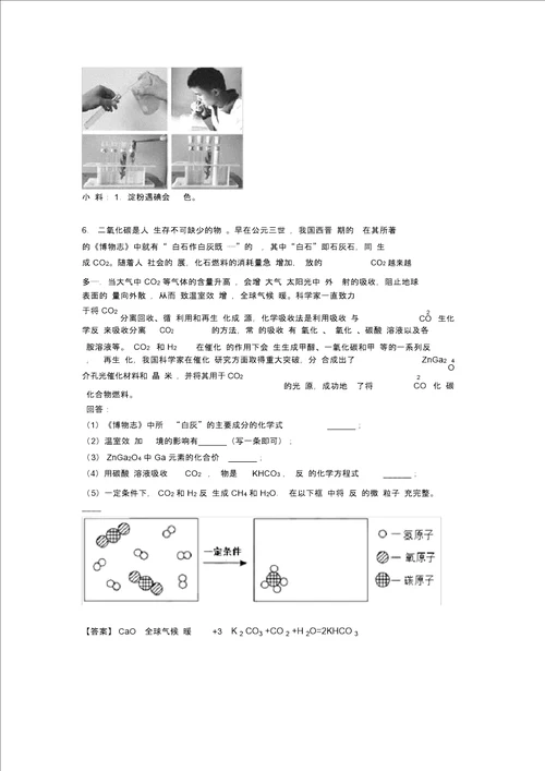 化学科普阅读题的专项培优练习题含答案附答案解析