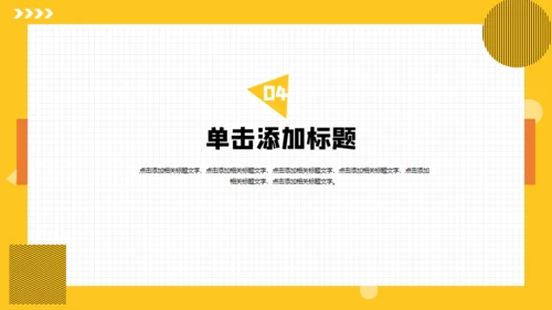 黄色边框方格自我介绍简历通用PPT模板