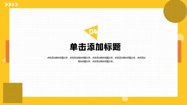 黄色边框方格自我介绍简历通用PPT模板