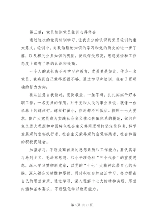 政研室关于党员轮训工作小结.docx