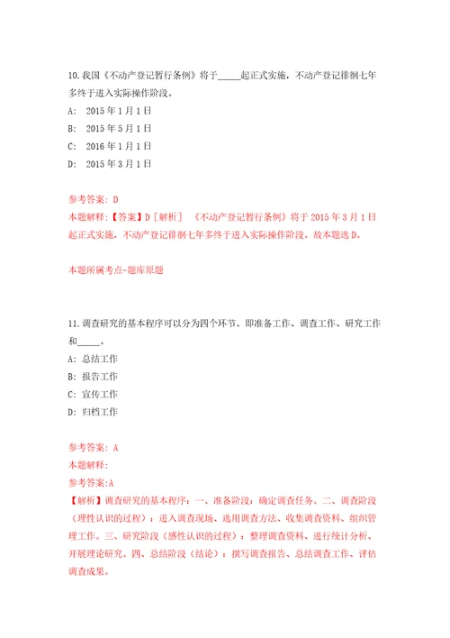 浙江绍兴市生态环境局下属单位招考聘用编外工作人员同步测试模拟卷含答案第7卷