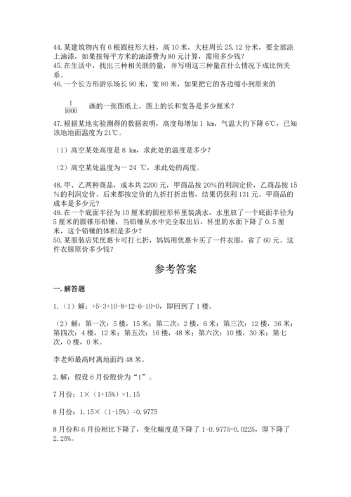 六年级小升初数学解决问题50道【原创题】.docx
