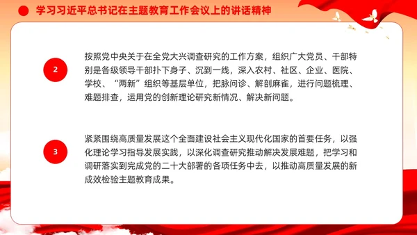 主题教育党课第二批主题教育部署会议主题教育党建ppt