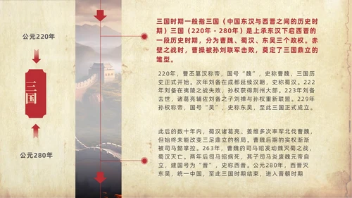 褐色大气实拍长城中国历史发展史PPT