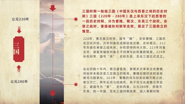褐色大气实拍长城中国历史发展史PPT