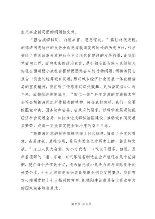 学习党的十七大心得体会五篇.docx