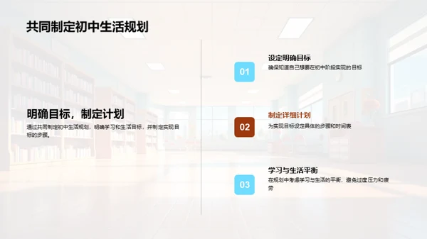 初中生活导航手册