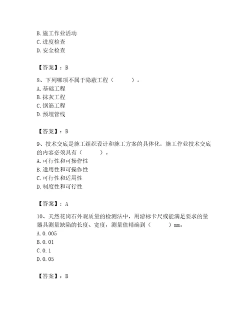 质量员之装饰质量专业管理实务测试题带答案实用