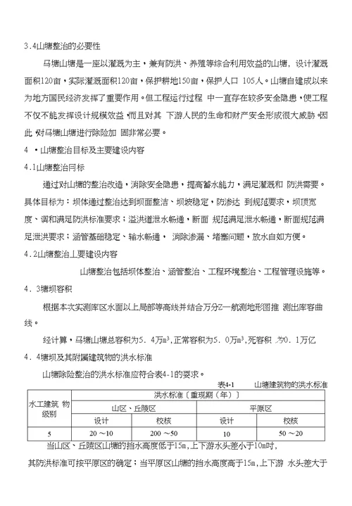 马塘山塘整治工程实施方案