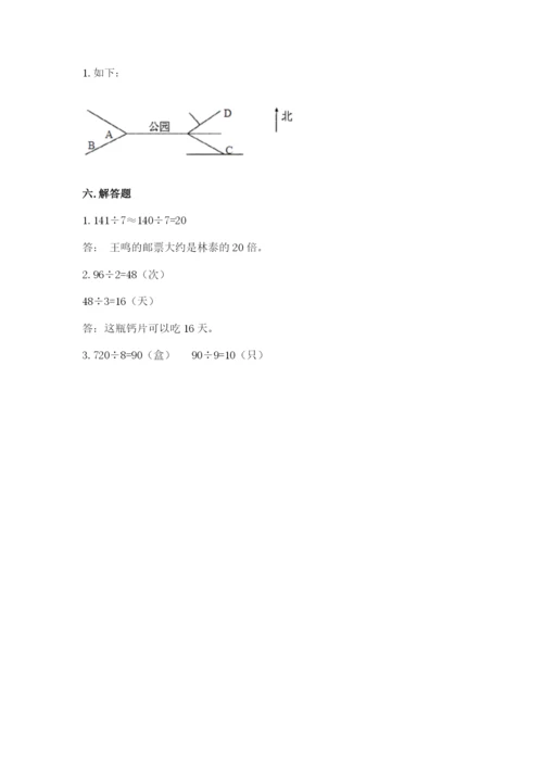 小学数学三年级下册期中测试卷（易错题）.docx