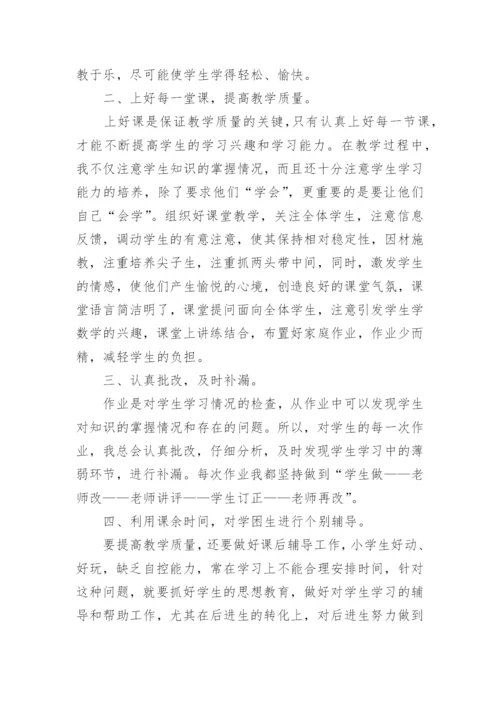 五年级数学教学工作总结.docx