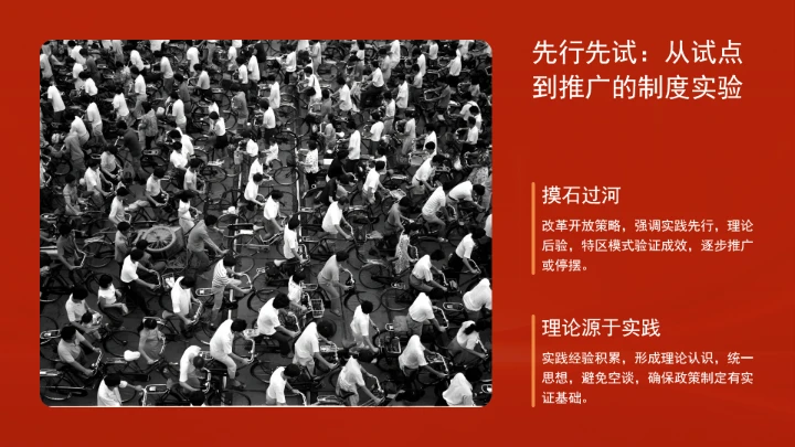 改革开放“模式”“摸着石头过河”依然发挥着重要作用ppt课件