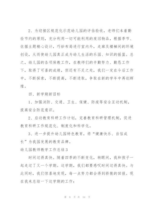 幼儿园教师教学工作总结.docx