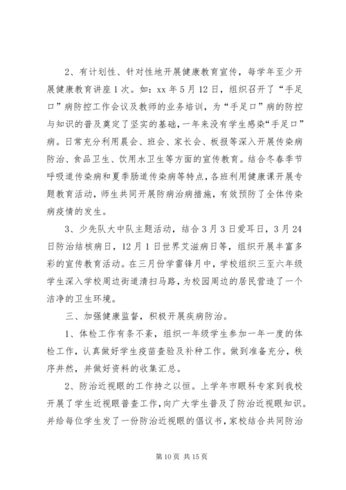 学校卫生自查报告.docx