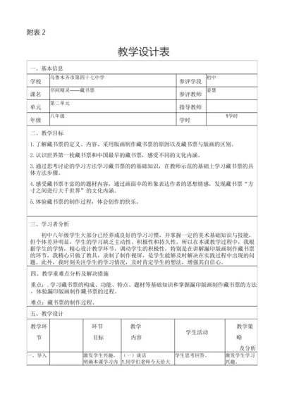 乌鲁木齐市47中学书间精灵藏书票教学设计