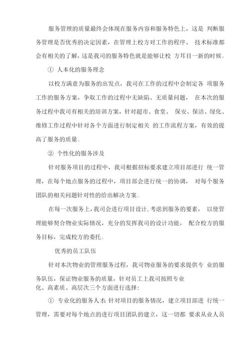 学校食堂承包服务质量保障方案.docx