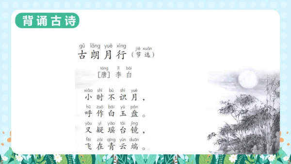 统编版一年级语文上册语文园地六（教学课件）