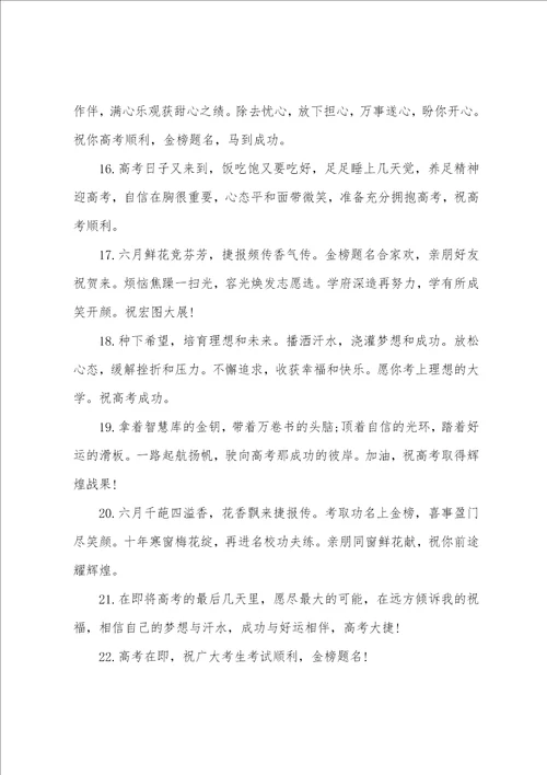 数学老师高三激励寄语