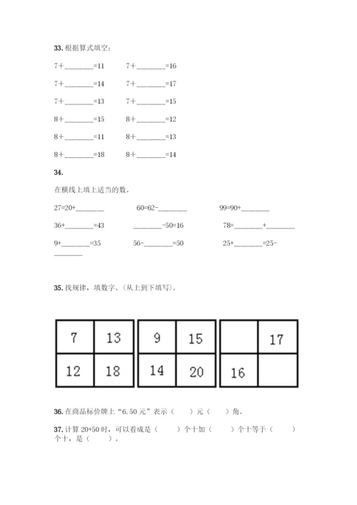 小学一年级下册数学填空题【word】.docx