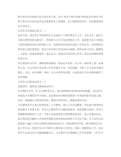 精编关于文员实习自我鉴定参考范文.docx