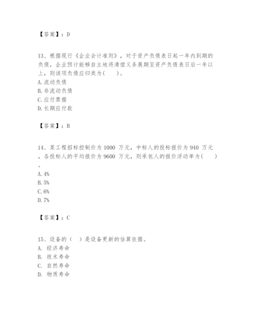 2024年一级建造师之一建建设工程经济题库含答案【a卷】.docx