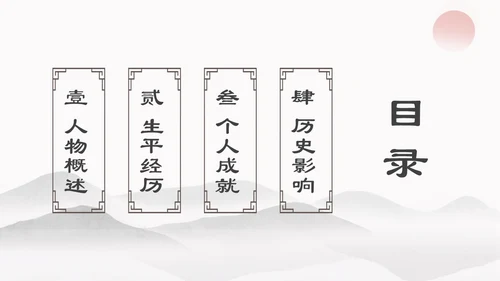 浅色简约水墨中国风苏东坡传ppt模板读书分享