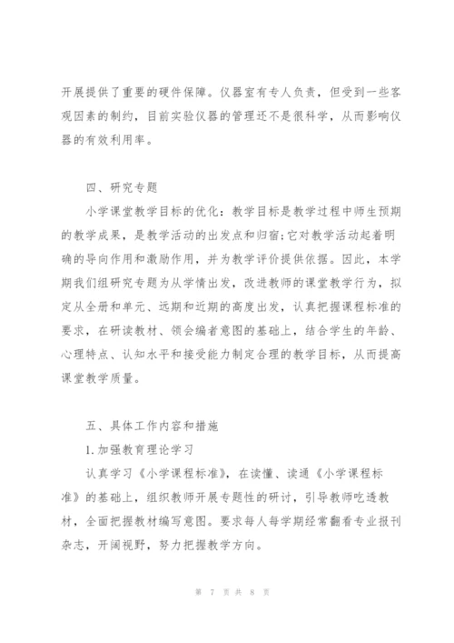 小学教研教学工作计划.docx
