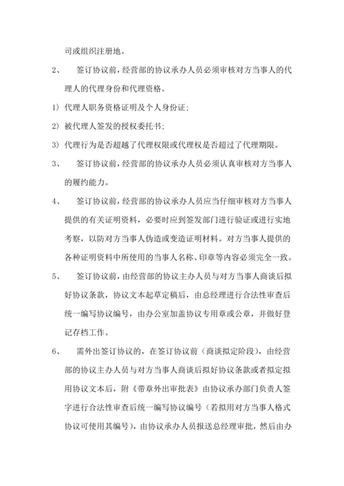 公司合同管理制度.docx