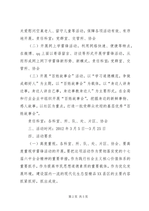 交通局学雷锋活动方案.docx