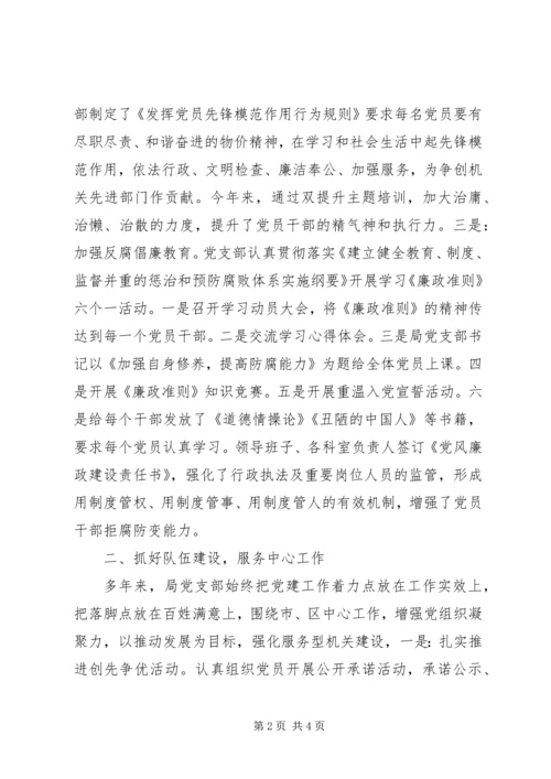 物价局党支部换届工作报告 (2).docx