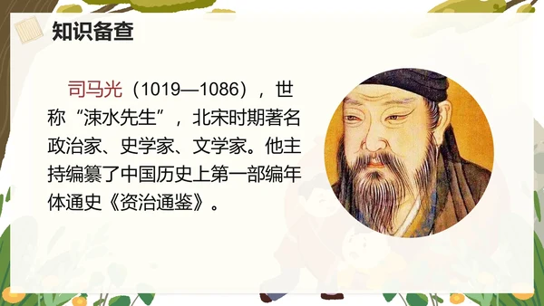部编版三年级上册司马光课件PPT模板