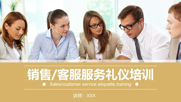 专业销售服务礼议培训教学PPT课件