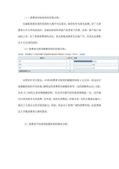 广告策划消费者部分.docx