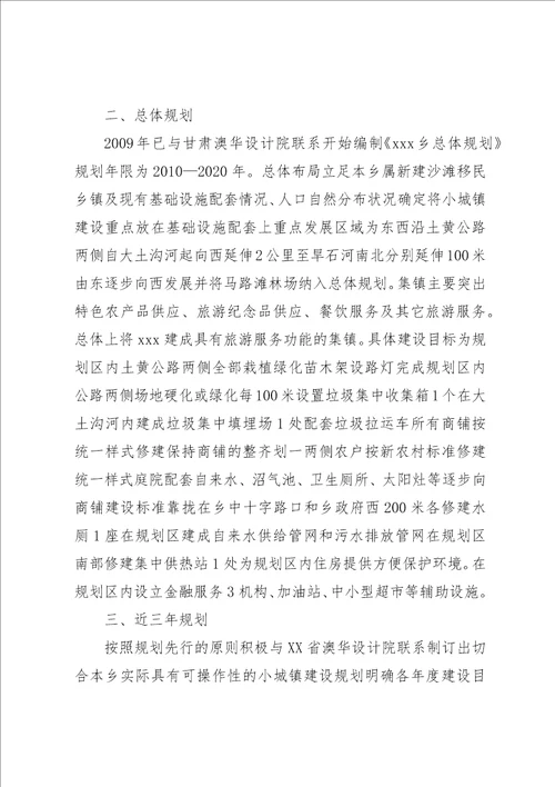 文明城镇建设情况汇报