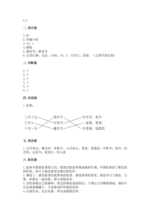 部编版小学二年级上册道德与法治期中测试卷精品（名师推荐）.docx