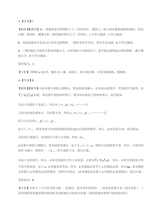 河北石家庄市第二十三中物理八年级下册期末考试综合练习试题（解析版）.docx