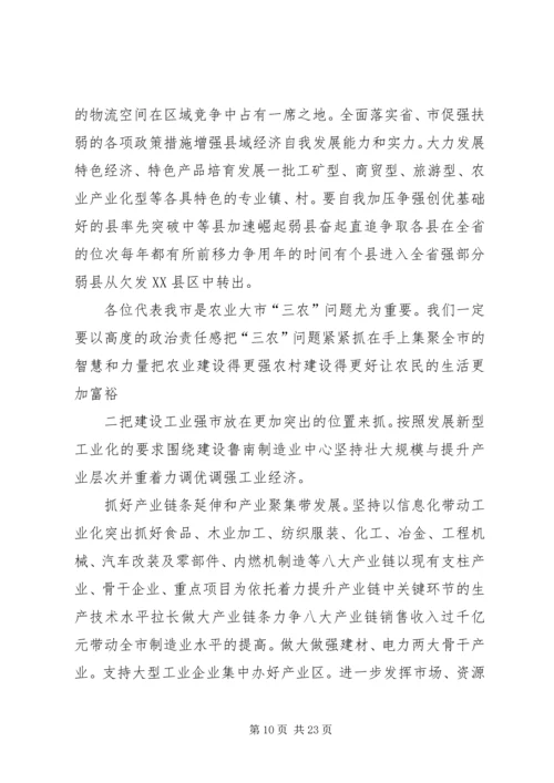 在市第十六届人民代表大会第二次会议上的政府工作报告.docx