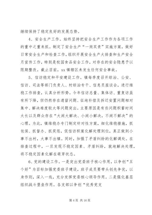 篇一：XX镇XX年工作总结及XX年工作计划 (3).docx