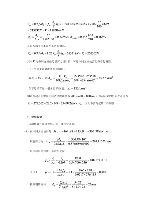 混凝土优质课程设计无错版中南大学.docx