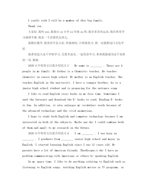 精编之小升初英文自我介绍范文.docx