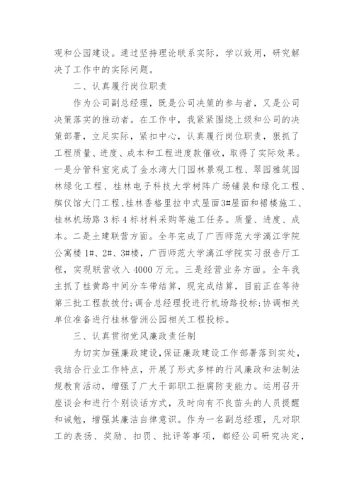 副总经理述职报告集锦.docx