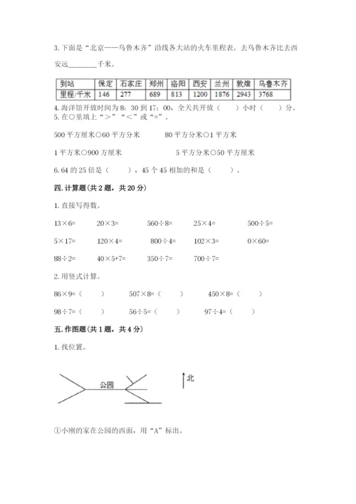 小学数学三年级下册期末测试卷附答案【培优】.docx