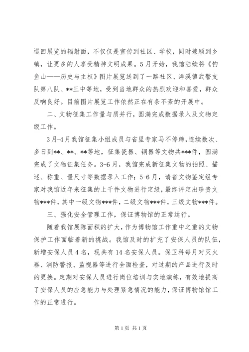 博物馆工作总结_1 (4).docx