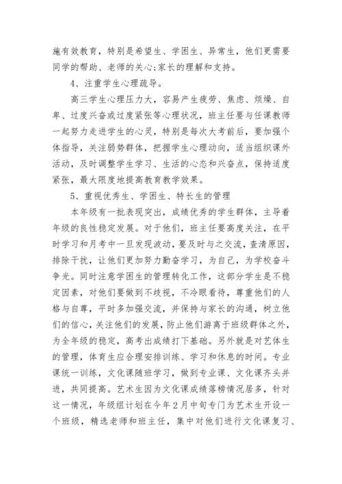 高三年级组长工作计划.docx