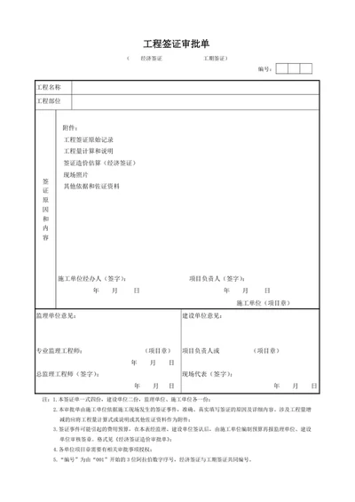 工程签证审批单