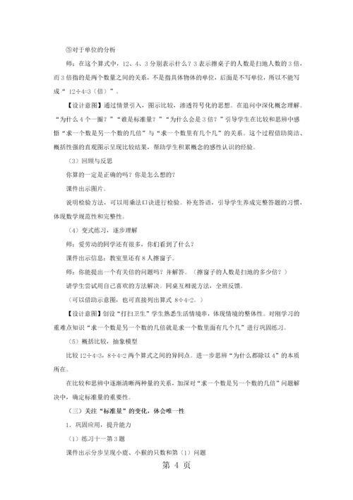 三年级上数学教案求一个数是另一个数的几倍_人教新课标.docx